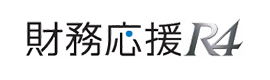 財務応援